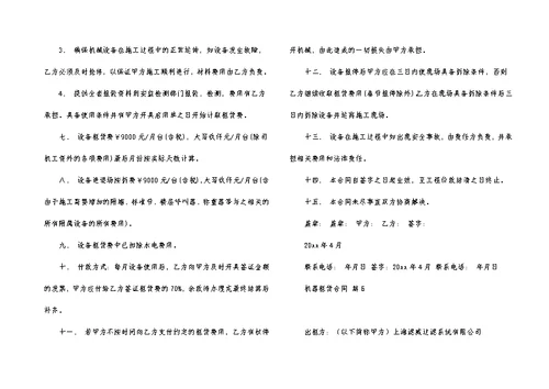 关于机器租赁合同合集7篇