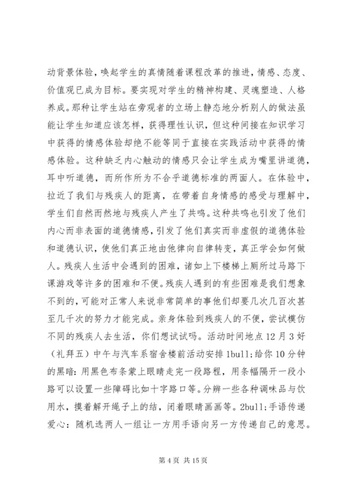 残疾人小组计划书.docx