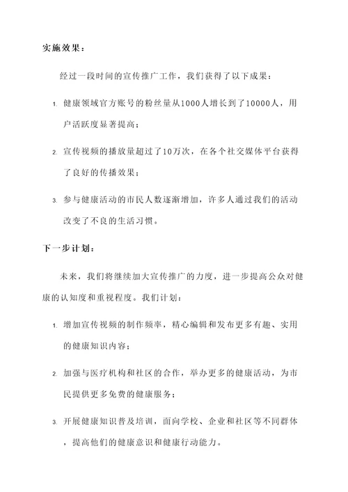 健康领域目标撰写情况汇报