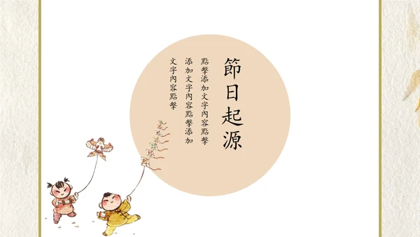 风筝节纸鸢中国风文艺通用PPT模板