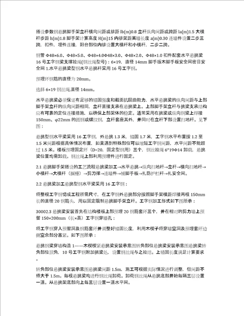 新型悬挑脚手架施工方案悬挑脚手架施工专项方案最新