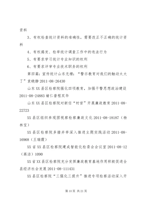 加强统计法规学习与宣传.docx