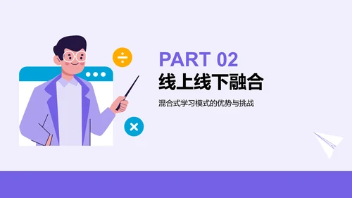 紫色插画风在线教育平台的发展趋势PPT模板