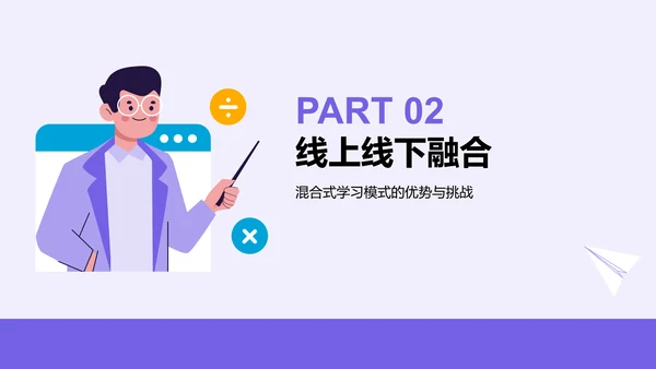 紫色插画风在线教育平台的发展趋势PPT模板