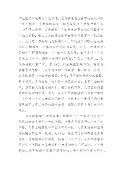从哲学的基本问题角度探讨哲学究竟该如何定位论文.docx