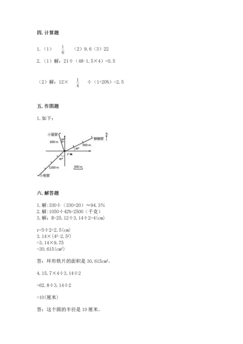 小学数学六年级上册期末测试卷及完整答案【名师系列】.docx
