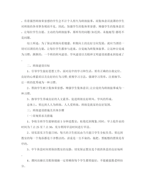 精编之高中班主任实习工作计划书.docx