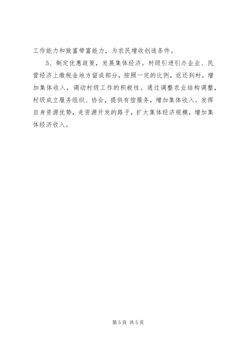 关于免征农业税后加强农村基层组织建设的措施建议.docx