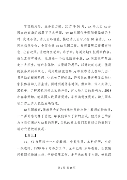 优秀教师先进事迹五篇.docx