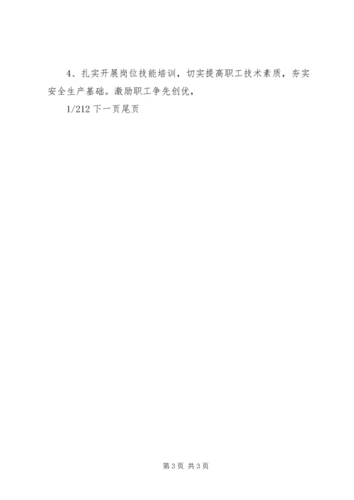 供电公司创建学习型企业实施意见 (5).docx