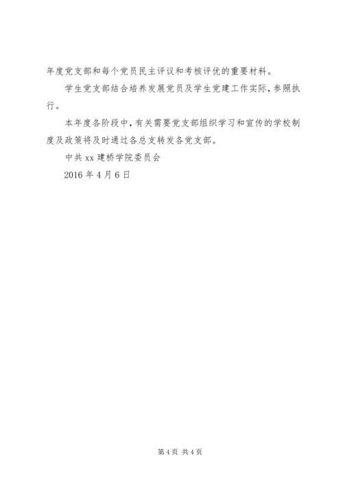 学院XX年党支部组织生活指导意见.docx