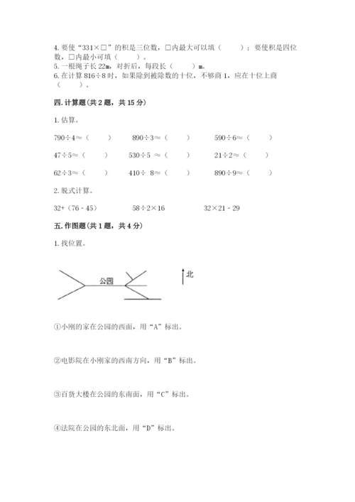 三年级下册数学期中测试卷附答案（突破训练）.docx