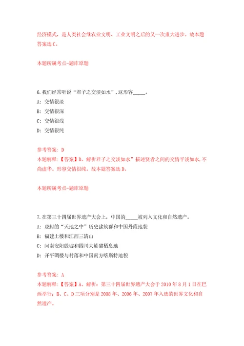 浙江省台州市椒江区社会事业发展集团有限公司招聘5名人员模拟考核试题卷1