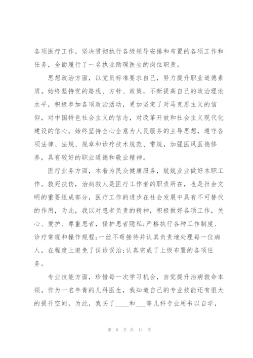 执业助理医师个人述职报告范文.docx