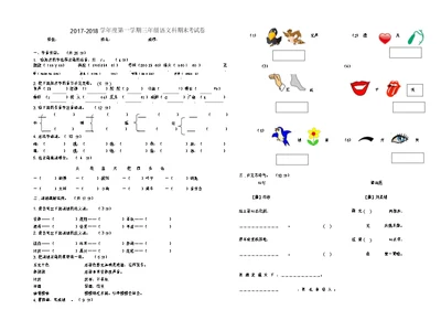 【强烈推荐】人教部编版三年级上册语文试题-期末试卷(2)