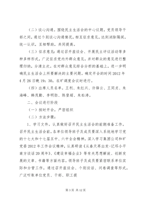 民主生活会程序.docx
