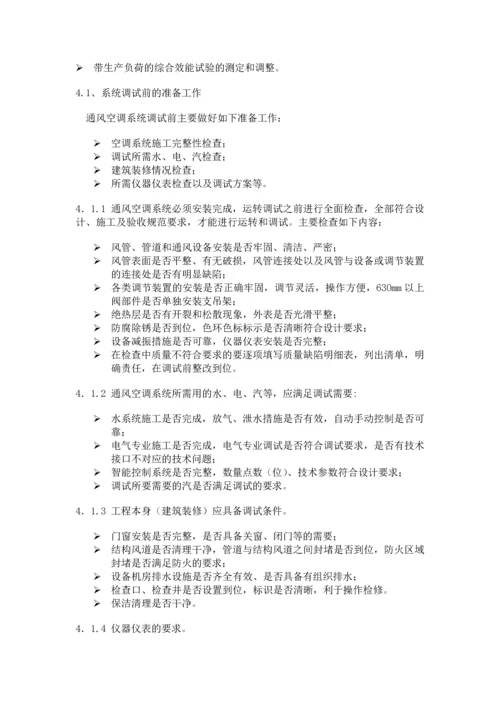 暖通工程调试方案.docx