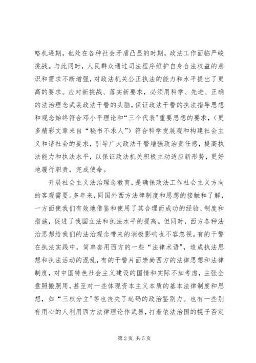 社会主义法治理念学习体会：加强政法队伍思想政治建设的一项战略举措.docx