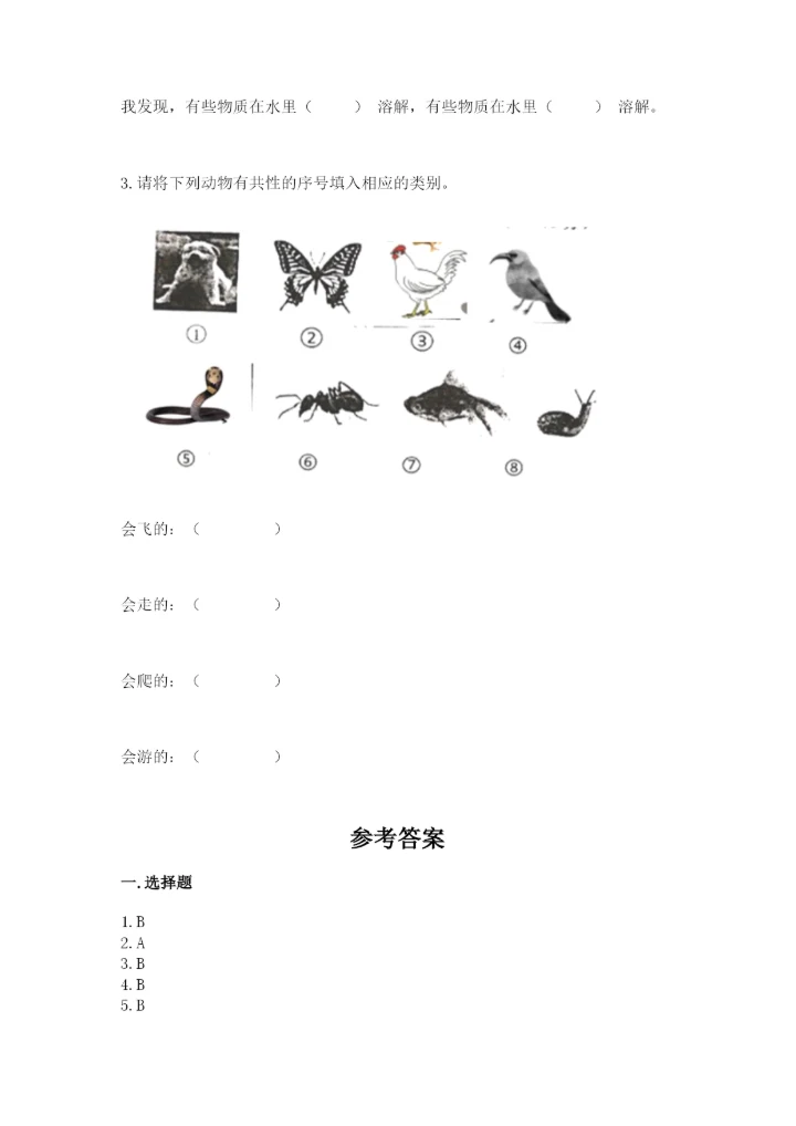 教科版一年级下册科学期末测试卷汇总.docx