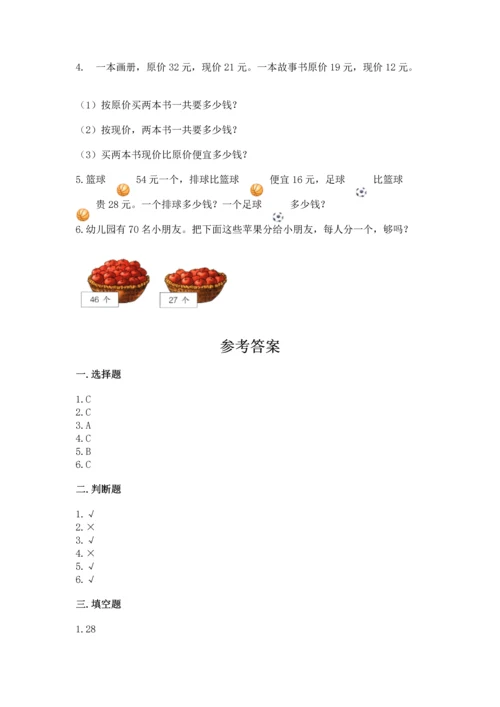 人教版数学二年级上册期末测试卷附答案（培优）.docx
