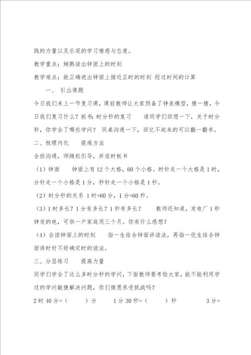 新北师大版二年级数学下册总复习教案