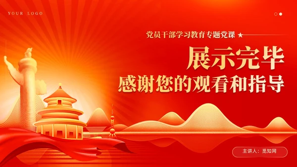 红色党建坚持以高质量发展为引领推进中国式现代化党课课件PPT