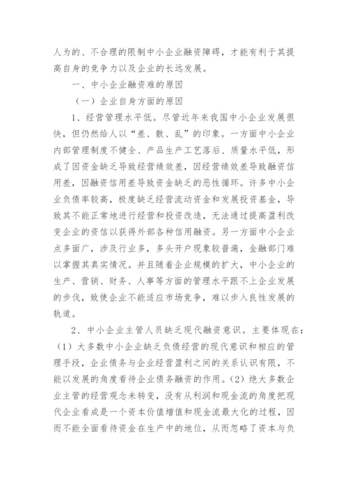 企业融资论文.docx