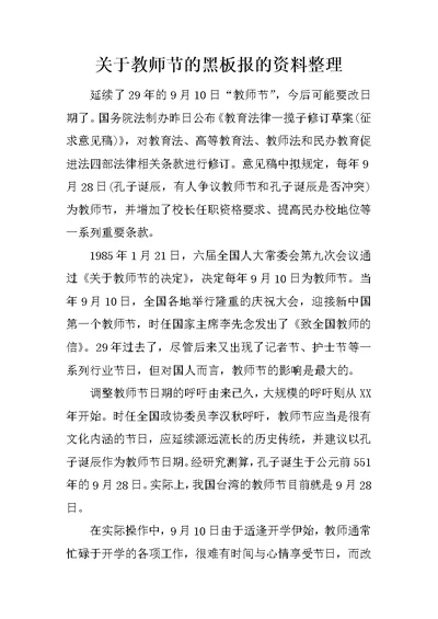 关于教师节的黑板报的资料整理