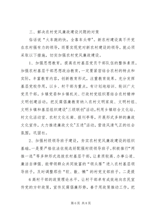 抓好三个队伍,加强基层党风廉政建设 (4).docx