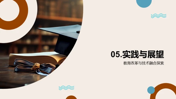 探索未来教育