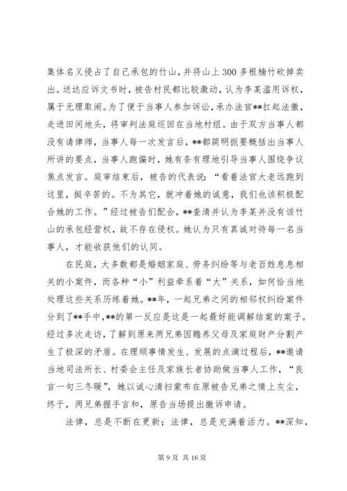 优秀法官先进事迹五篇 (2).docx