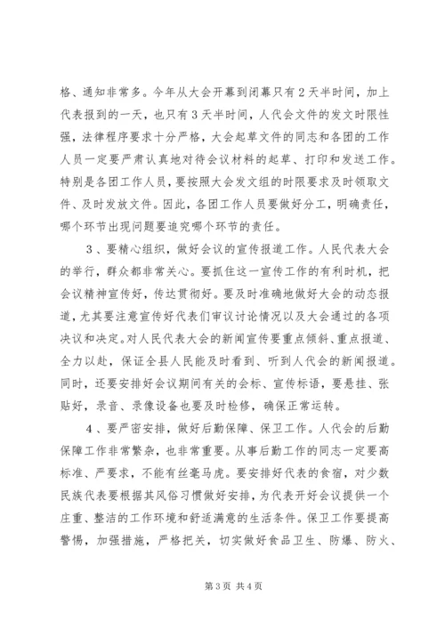 人大主任在大会工作人员会议上的致辞稿.docx