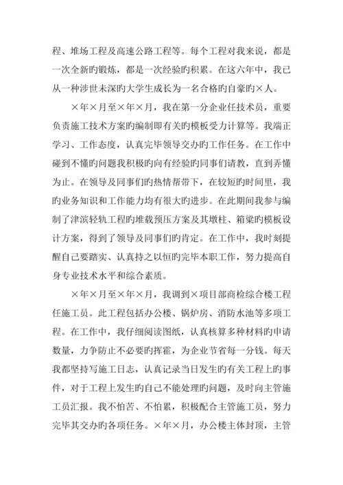 专业技术工作总结中级职称.docx