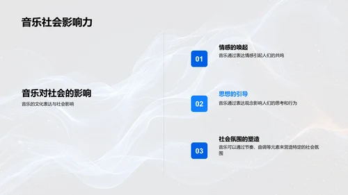 音乐与社会互动