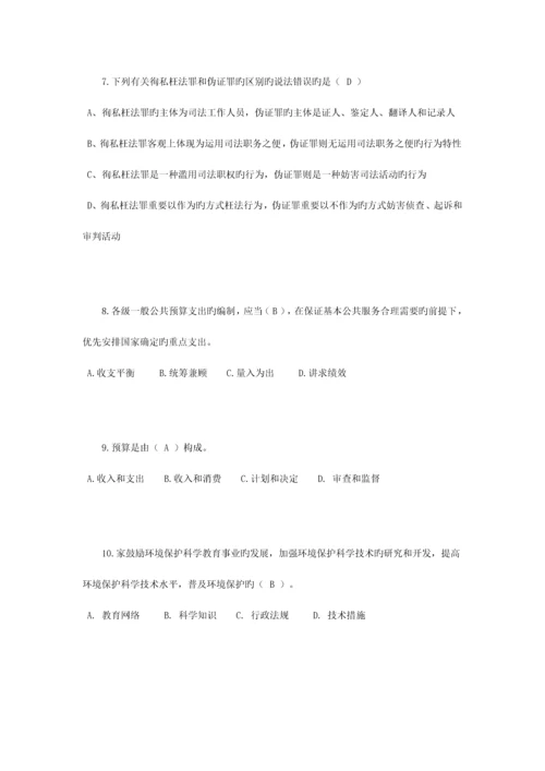 2023年辽宁省司法考试卷三考试题.docx