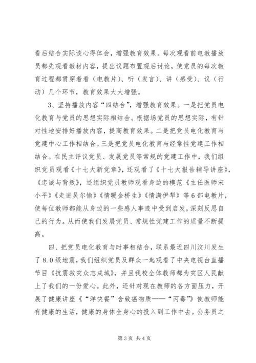 党员电化教育个人工作总结.docx