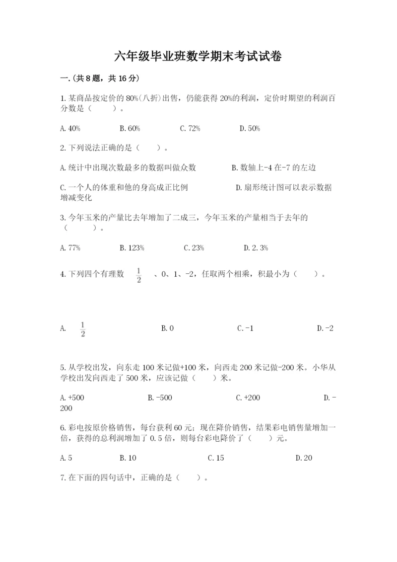 六年级毕业班数学期末考试试卷附参考答案（预热题）.docx