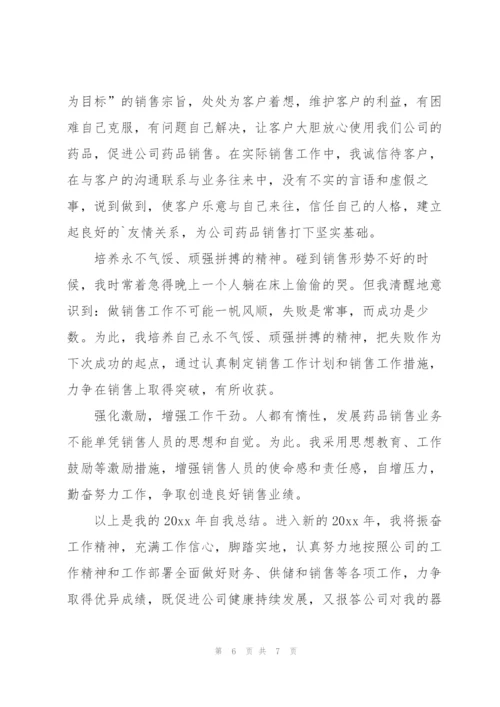 药品销售个人工作总结结尾.docx