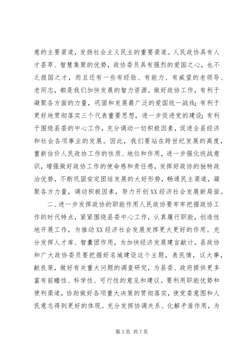 县委书记在政协换届会议上的讲话精编.docx