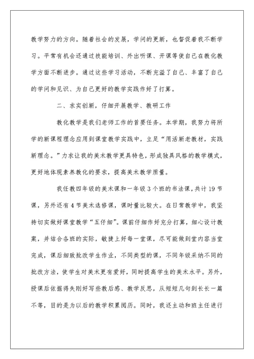 2022美术教师个人年终总结范文5篇