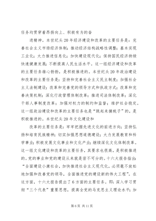 全面建设小康社会战略特征析理.docx