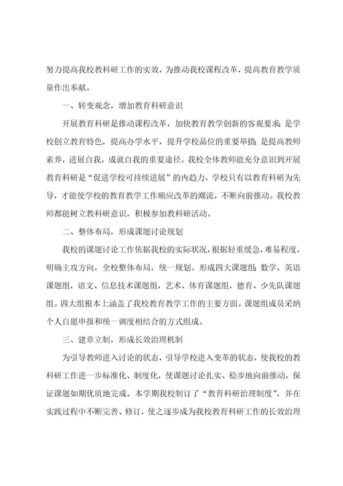 有关小学教学工作总结范文集合八篇