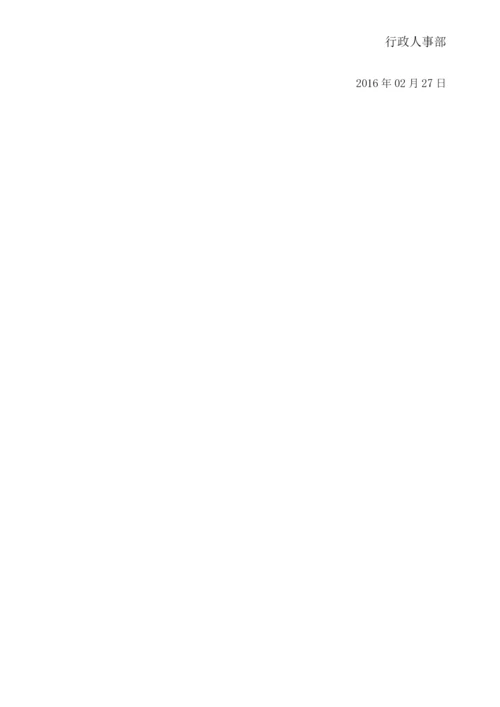 大雅公司考勤管理制度.docx