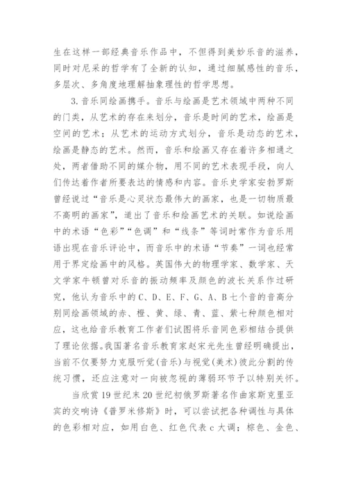 关于音乐教学的论文.docx