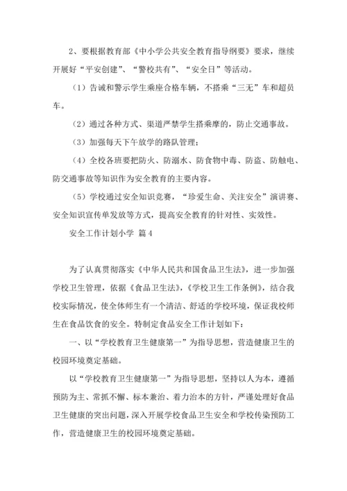 有关安全工作计划小学模板集锦九篇.docx