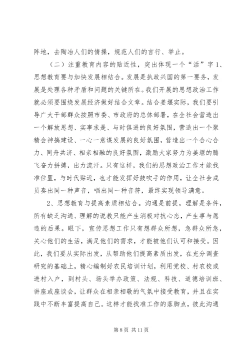 围绕“三近”正视“三性”不断提高思想政治工作的针对性 (2).docx