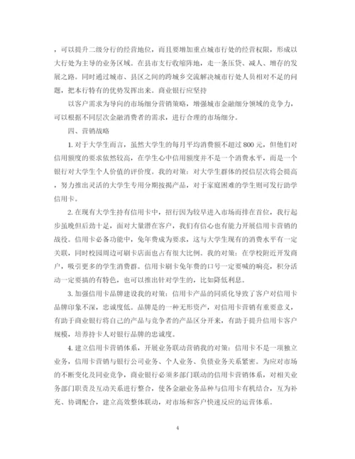 精编之信贷业务员工作计划范文2.docx
