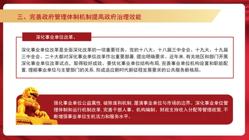 二十届三中全会关于深入推进依法行政党课ppt