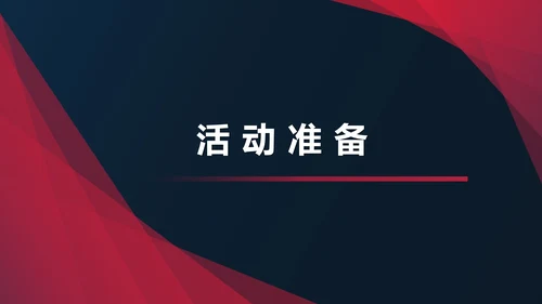 黑色几何风公司活动企划方案PPT模板