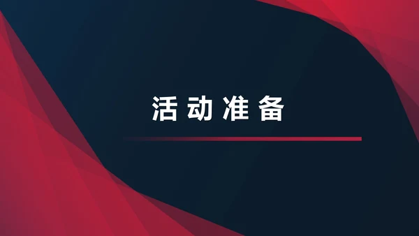 黑色几何风公司活动企划方案PPT模板